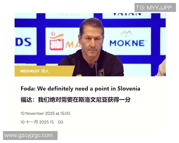 斯洛文尼亚与科索沃的较量揭示巴尔干足球的未来走势