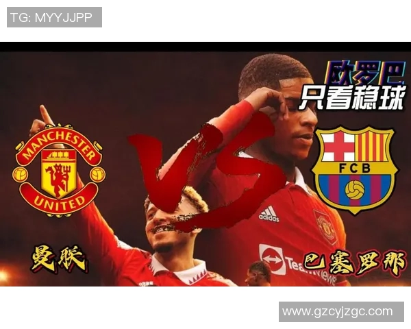 曼联与巴萨精彩对决全场录像回放及精彩瞬间解析