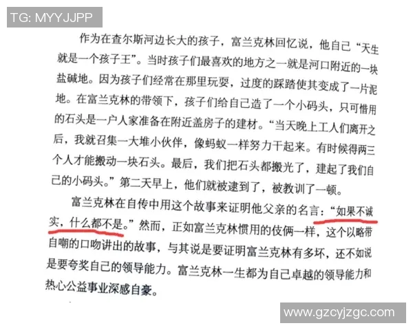 富兰克林的智慧与人生哲学对现代社会的深远影响与启示